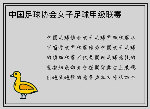 中国足球协会女子足球甲级联赛