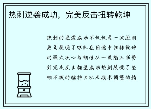 热刺逆袭成功，完美反击扭转乾坤