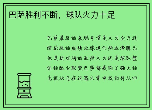 巴萨胜利不断，球队火力十足