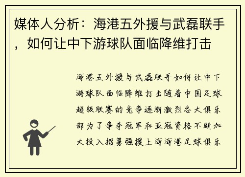 媒体人分析：海港五外援与武磊联手，如何让中下游球队面临降维打击