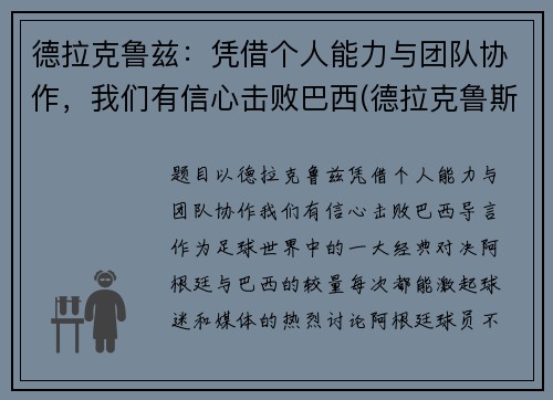 德拉克鲁兹：凭借个人能力与团队协作，我们有信心击败巴西(德拉克鲁斯球衣号码)