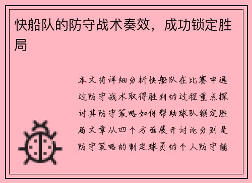 快船队的防守战术奏效，成功锁定胜局