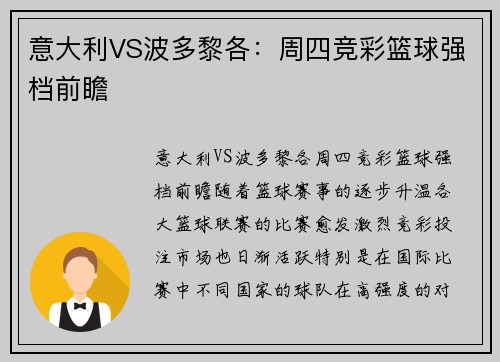 意大利VS波多黎各：周四竞彩篮球强档前瞻