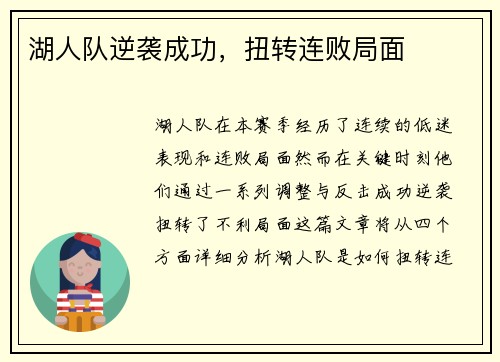 湖人队逆袭成功，扭转连败局面