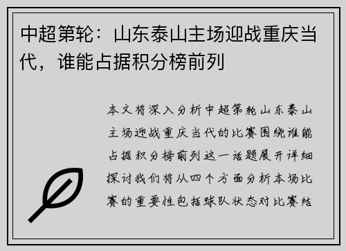 中超第轮：山东泰山主场迎战重庆当代，谁能占据积分榜前列