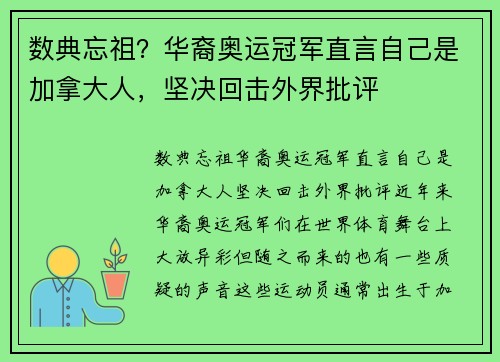 数典忘祖？华裔奥运冠军直言自己是加拿大人，坚决回击外界批评