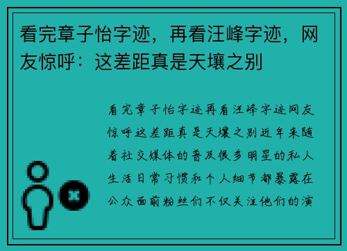 看完章子怡字迹，再看汪峰字迹，网友惊呼：这差距真是天壤之别